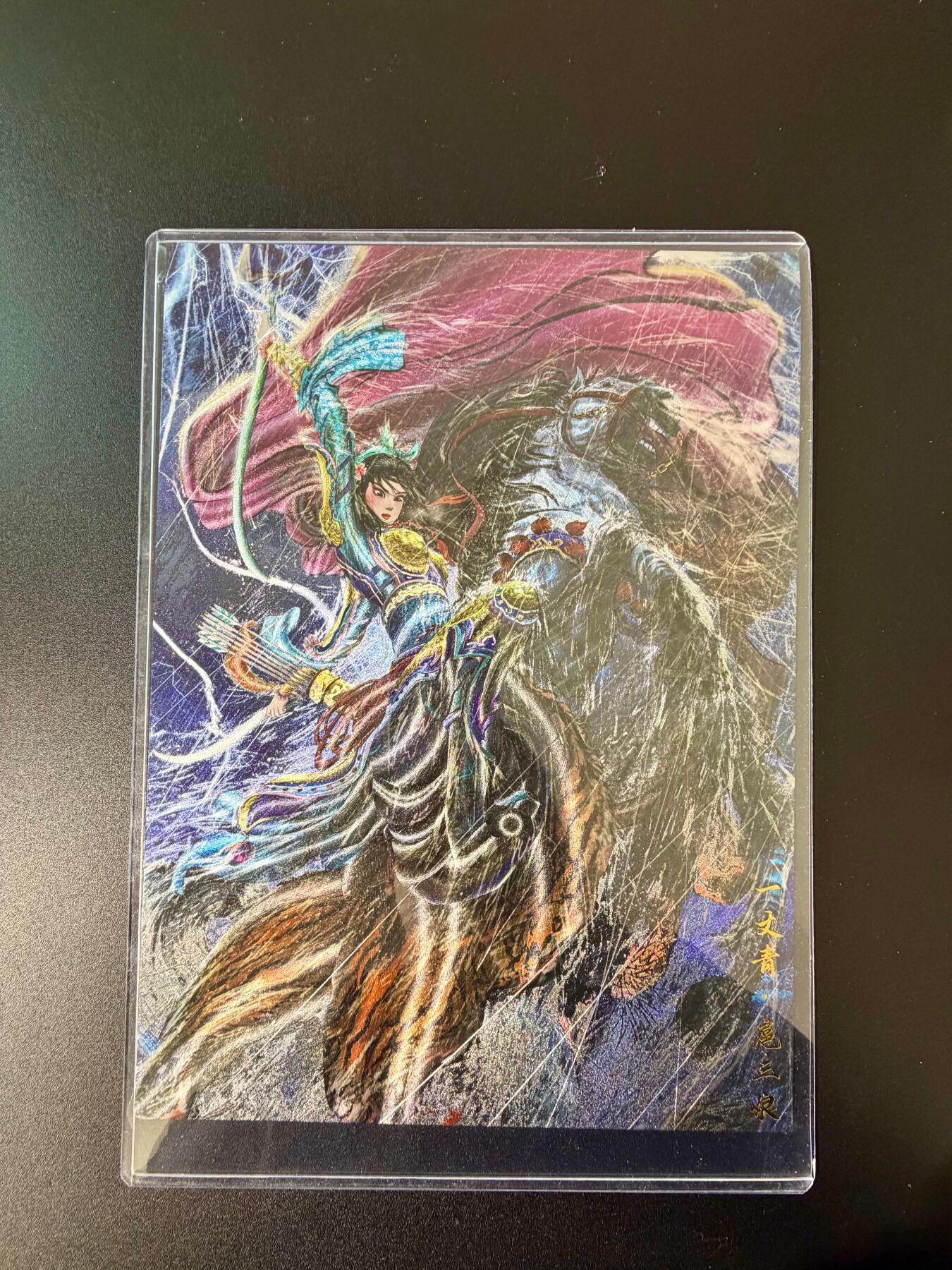 NO.24 好又多金牌大场，年前最后一期，全场中拍有礼！每周一站式配齐，方便凑单！（周6晚9点截拍，卖家送拍0抽成！ 昆仑万象 权迎东 雨夜扈三娘 A4粗闪大卡