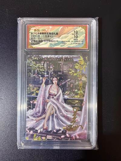 NO.24 好又多金牌大场，年前最后一期，全场中拍有礼！每周一站式配齐，方便凑单！（周6晚9点截拍，卖家送拍0抽成！ - 【6/8编亲签】卡德曼 三国礼盒 兰心亲签 诸葛婉异色 粗闪 双10