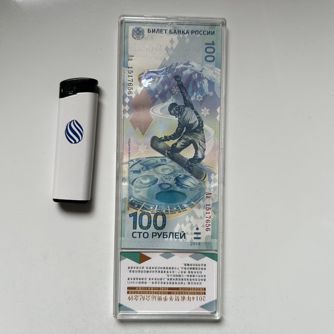 🌹外币初藏🌹🐯2026年第18场 快递将在12号停运 年前需发货的抓紧 ，年后正月十五恢复发货 2014年索契冬奥会纪念钞