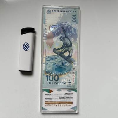 🌹外币初藏🌹🐯2026年第18场 快递将在12号停运 年前需发货的抓紧 ，年后正月十五恢复发货 - 2014年索契冬奥会纪念钞