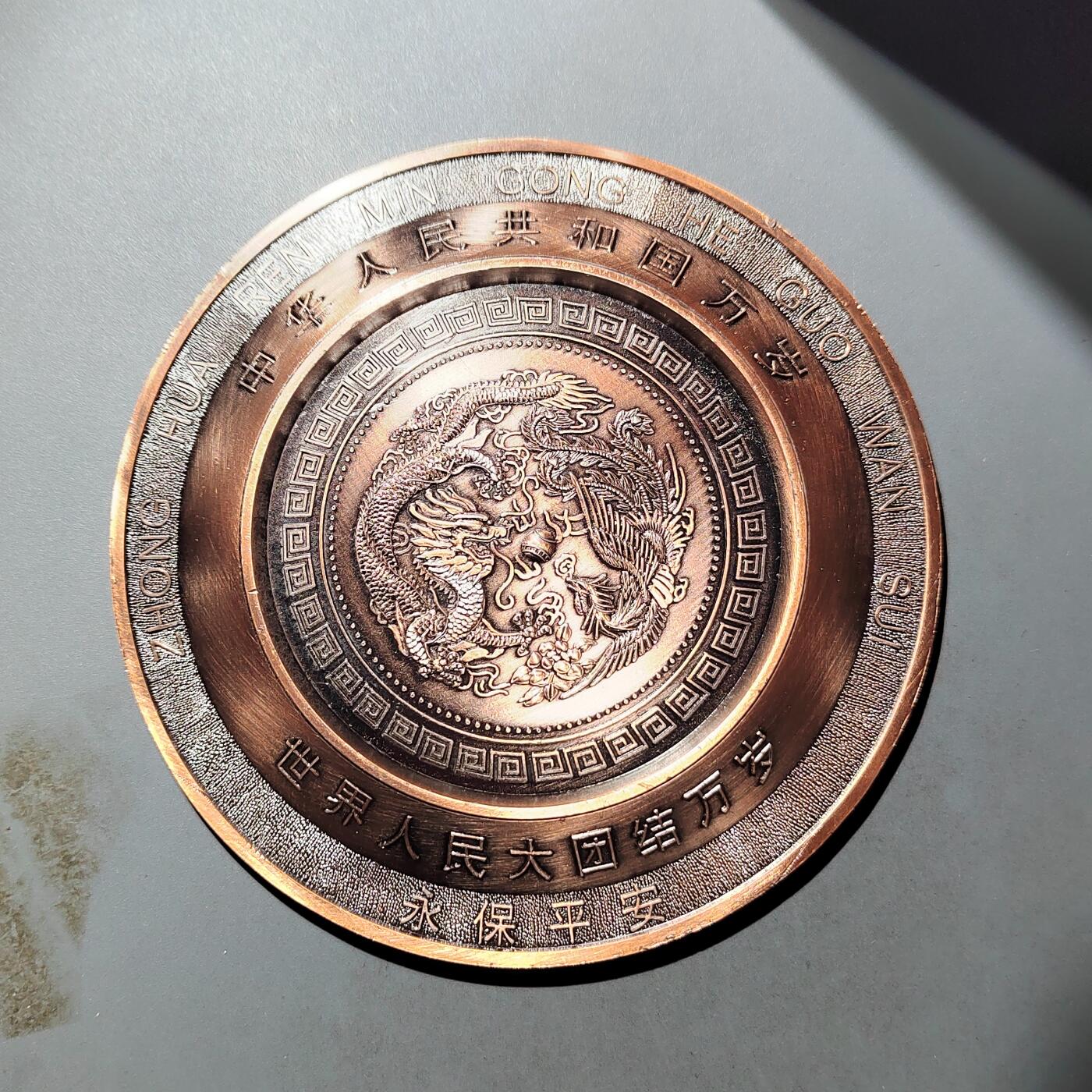 PCAI钱币 9-753  钱币纪念章小专场 大型1993年纪念铜盘