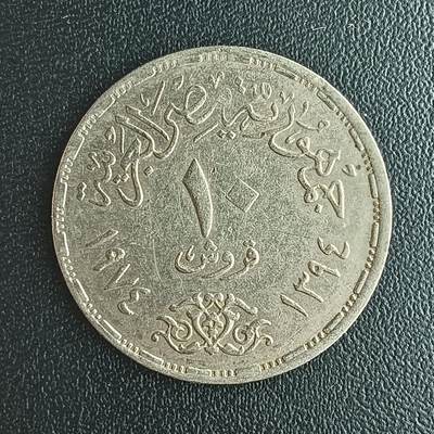 逸泉钱币2026第十二组世界钱币专场春节千件大拍A1614～2574 - 2257 埃及10皮阿斯特