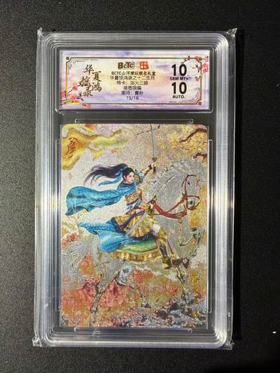 NO.24 好又多金牌大场，年前最后一期，全场中拍有礼！每周一站式配齐，方便凑单！（周6晚9点截拍，卖家送拍0抽成！ - 【15/16编亲签】山河潮玩 青朴亲签 浴火三娘 粗闪 双10