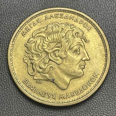 回流0207 - 希腊1990年100德拉克马纪念币 亚历山大大帝与马其顿文明