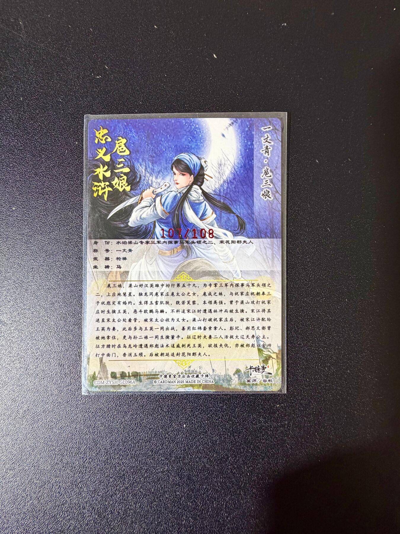 NO.24 好又多金牌大场，年前最后一期，全场中拍有礼！每周一站式配齐，方便凑单！（周6晚9点截拍，卖家送拍0抽成！ 【107/108编亲签】卡德曼 谷粒亲签 扈三娘 粗闪