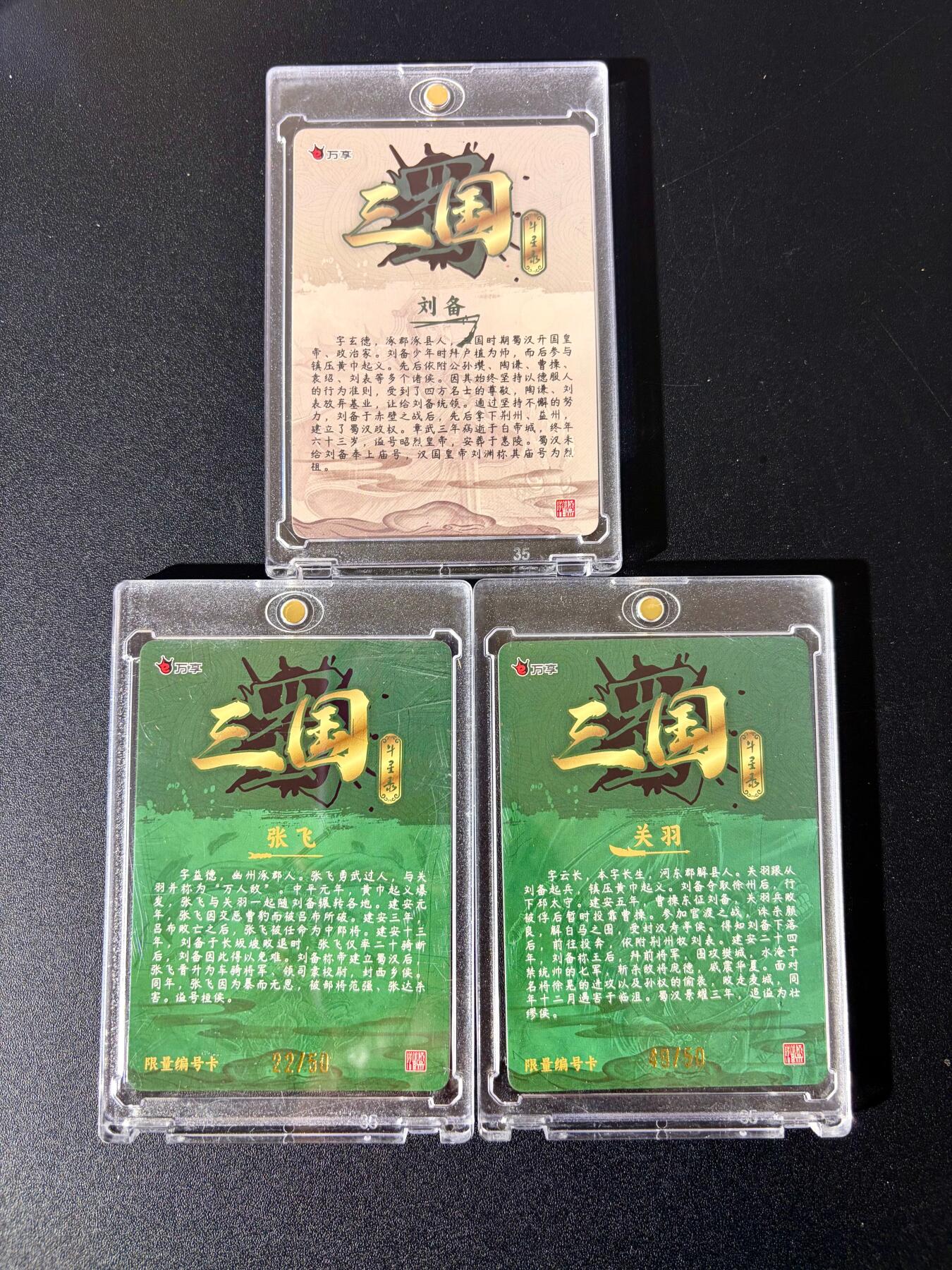 NO.24 好又多金牌大场，年前最后一期，全场中拍有礼！每周一站式配齐，方便凑单！（周6晚9点截拍，卖家送拍0抽成！ 万享 三国斗星录 罗琛 刘关张 彩闪 带卡砖