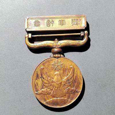 PCAI钱币 9-753  钱币纪念章小专场 - 国境纪念章