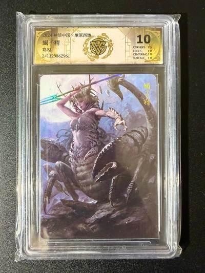 NO.24 好又多金牌大场，年前最后一期，全场中拍有礼！每周一站式配齐，方便凑单！（周6晚9点截拍，卖家送拍0抽成！ - 焱卡文化 燎原西游 蝎子精 彩闪 CCG10P