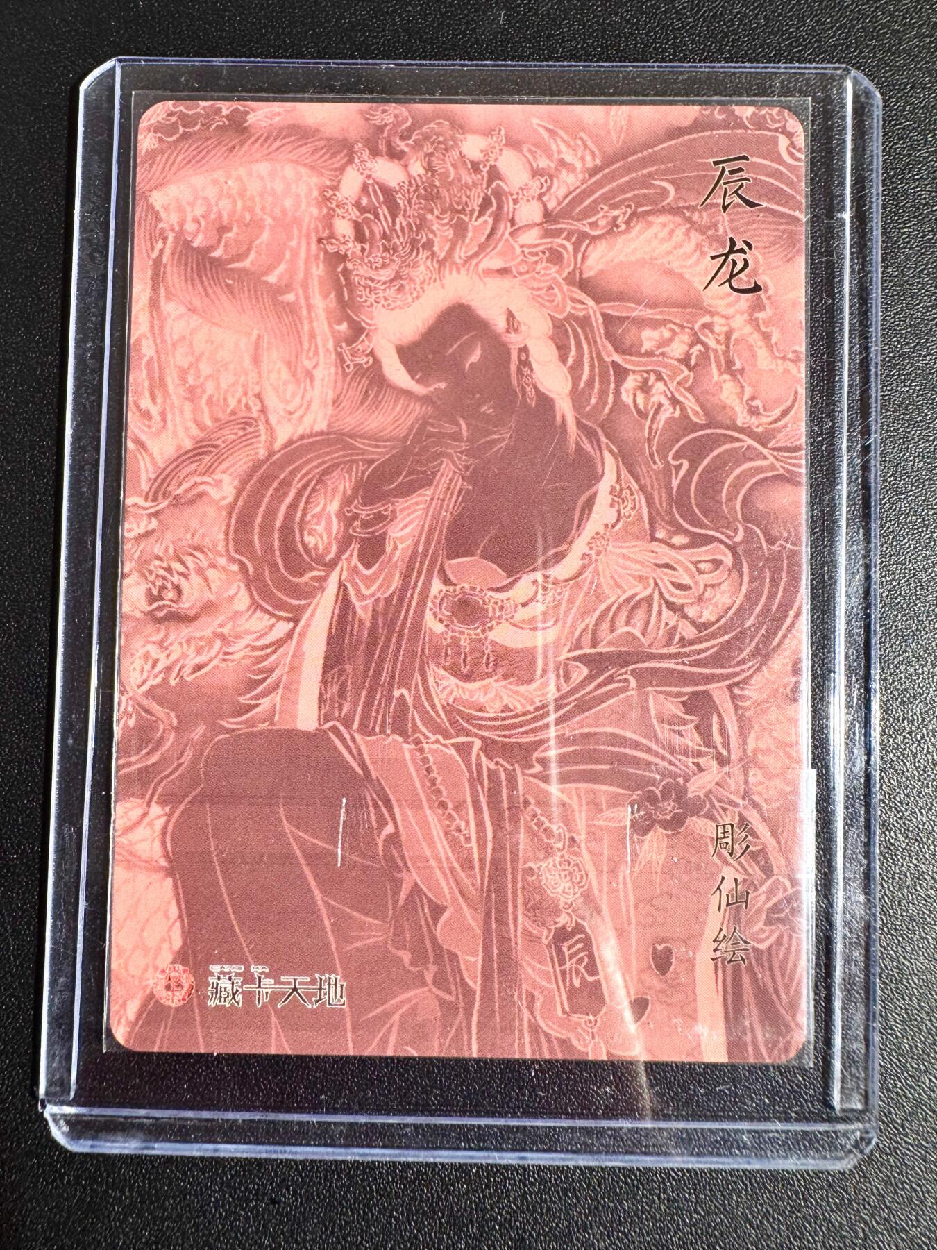 NO.24 好又多金牌大场，年前最后一期，全场中拍有礼！每周一站式配齐，方便凑单！（周6晚9点截拍，卖家送拍0抽成！ 焱卡 彫仙 生肖辰龙 粗闪