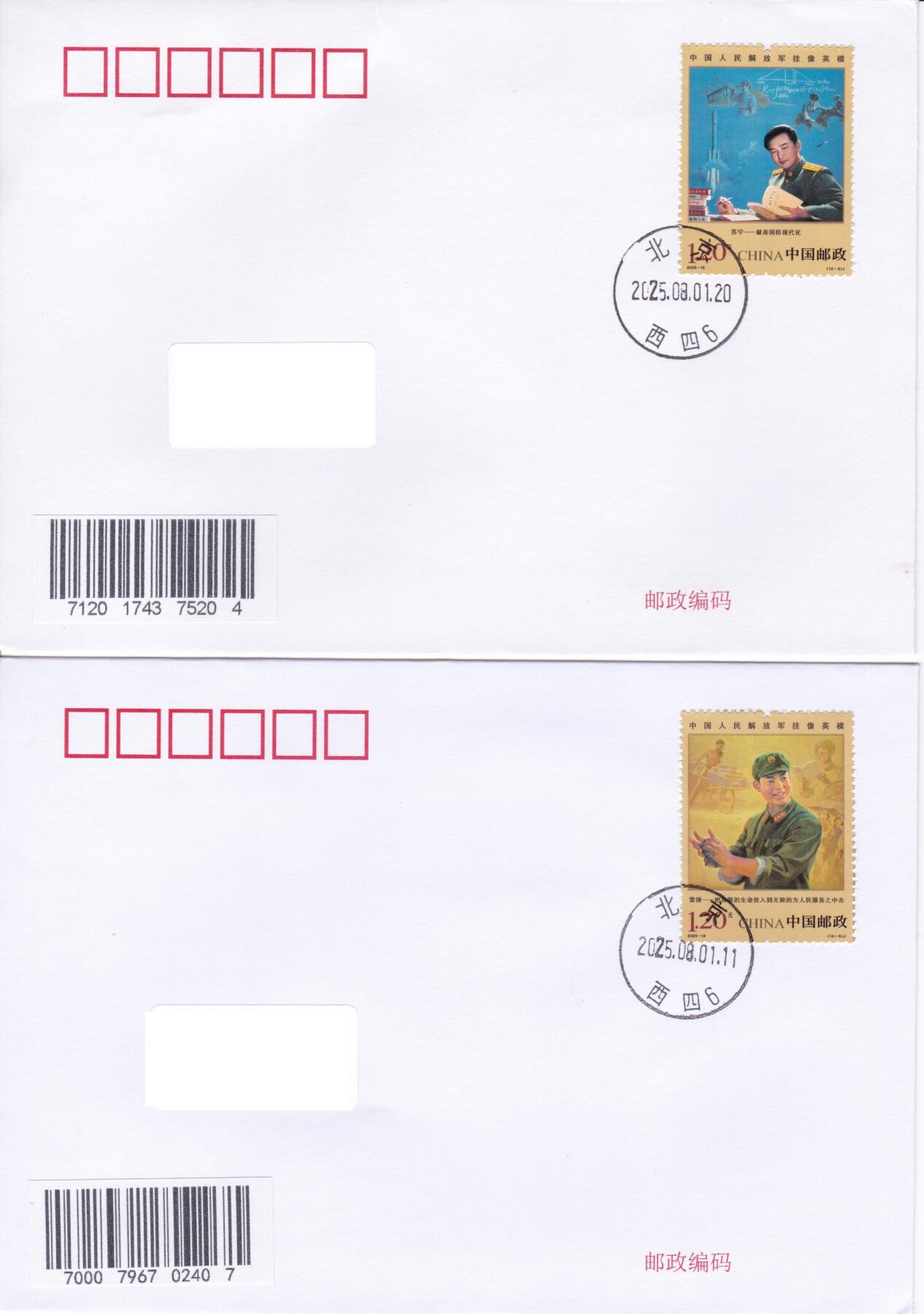 02月19日（周四）20:00 中国大陆2025年首日实寄封 2025中国大陆《中国人民解放军挂像英模》一票一封 北京西四原地首日平寄国内 一套10枚