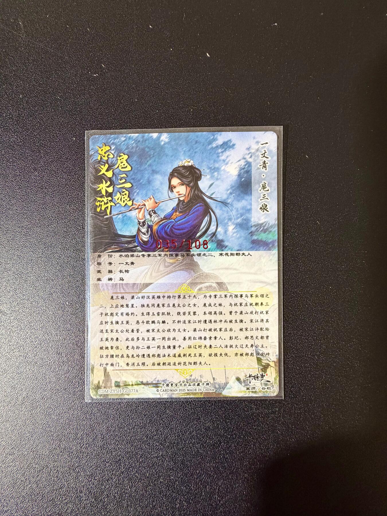 NO.24 好又多金牌大场，年前最后一期，全场中拍有礼！每周一站式配齐，方便凑单！（周6晚9点截拍，卖家送拍0抽成！ 【35/108编亲签】卡德曼 谷粒亲签 扈三娘 粗闪