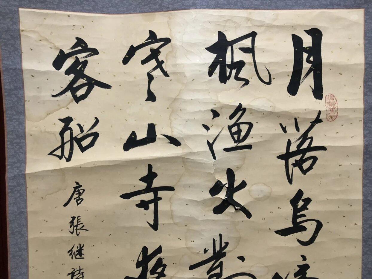 字画专场 爱新觉罗启贤书法