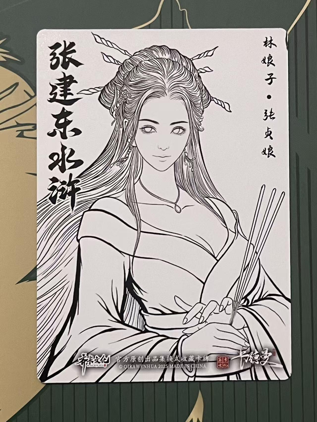 NO.24 好又多金牌大场，年前最后一期，全场中拍有礼！每周一站式配齐，方便凑单！（周6晚9点截拍，卖家送拍0抽成！ 齐卡文化 卡德曼 张建东水浒兑换盲包 线稿普卡张贞娘