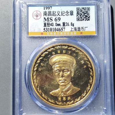 PCAI钱币 8-752  钱币纪念章小专场 - 纪念章一枚