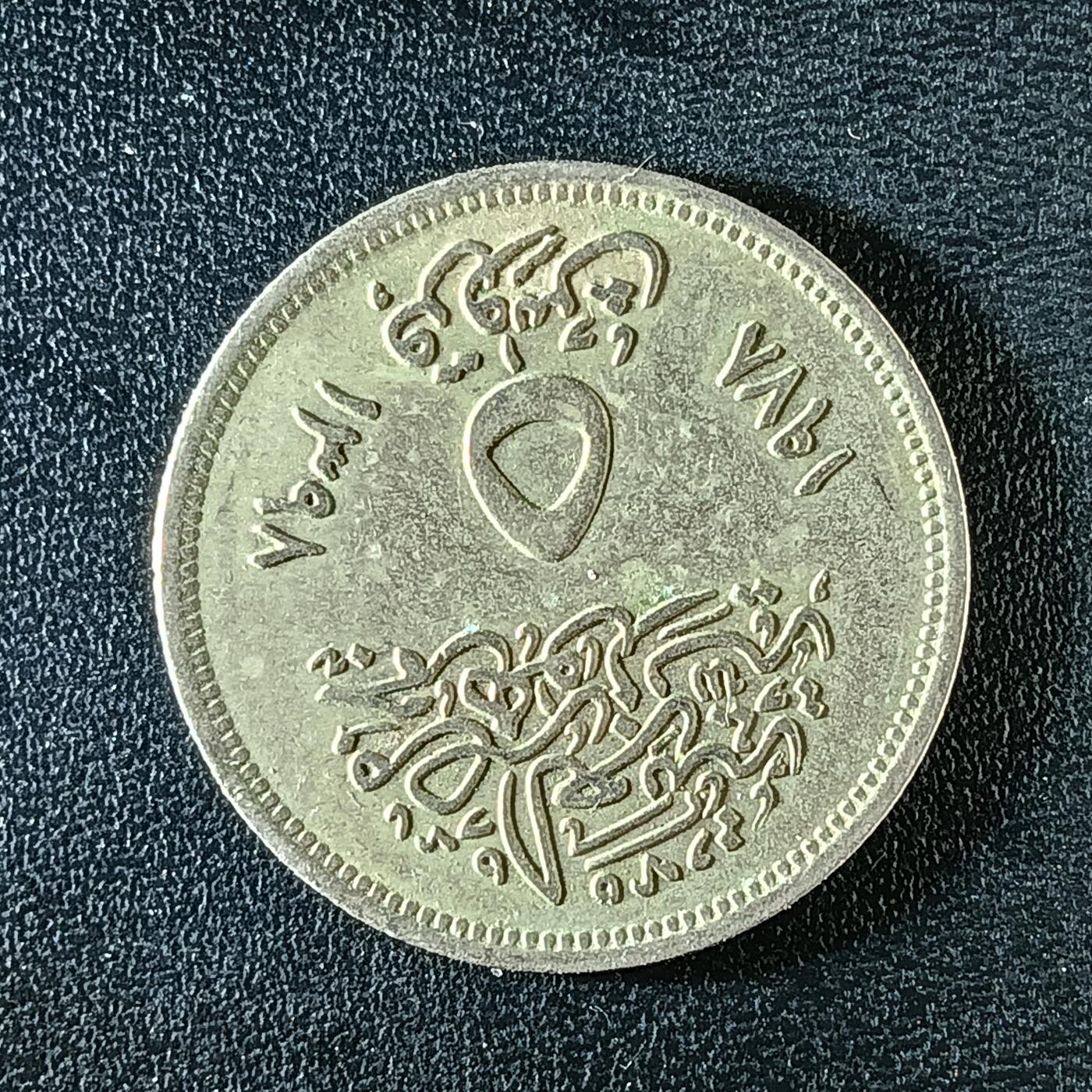 逸泉钱币2026第十二组世界钱币专场春节千件大拍A1614～2574 2241埃及50周年皮阿斯特镍币