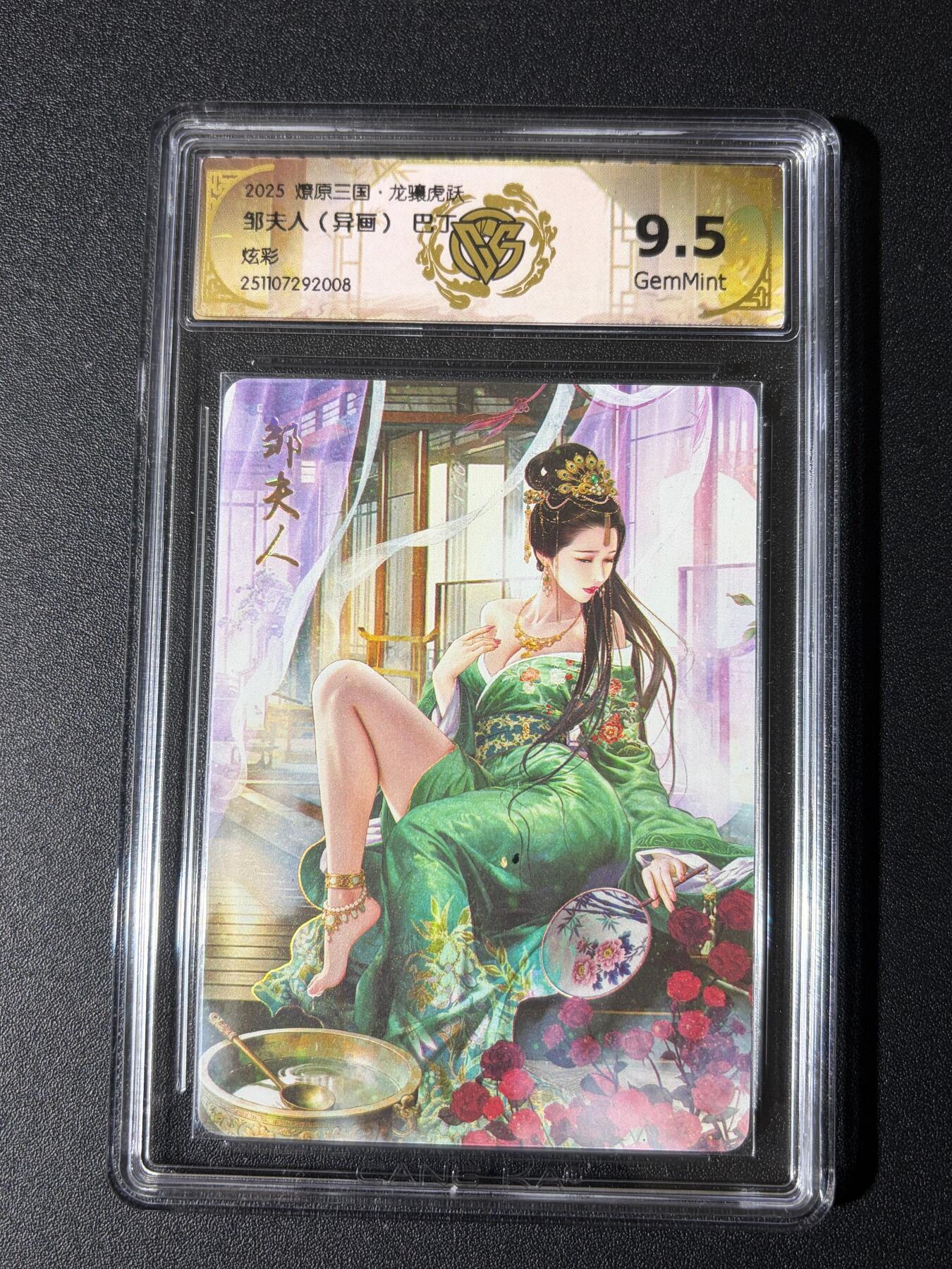 NO.24 好又多金牌大场，年前最后一期，全场中拍有礼！每周一站式配齐，方便凑单！（周6晚9点截拍，卖家送拍0抽成！ 焱卡 燎原三国 龙骧虎跃 巴丁 邹夫人异画 炫彩 9.5