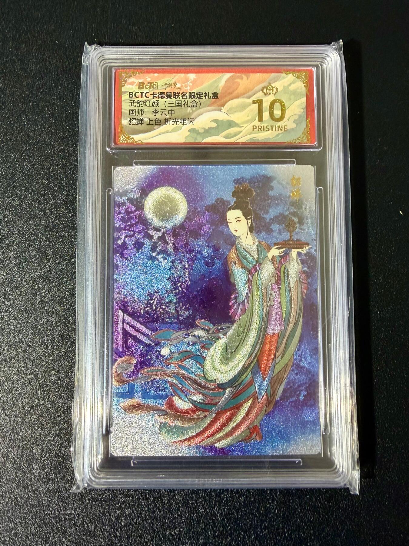 NO.24 好又多金牌大场，年前最后一期，全场中拍有礼！每周一站式配齐，方便凑单！（周6晚9点截拍，卖家送拍0抽成！ 【爆金】卡德曼 三国礼盒 李云中 貂蝉上色 粗闪