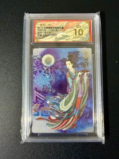 NO.24 好又多金牌大场，年前最后一期，全场中拍有礼！每周一站式配齐，方便凑单！（周6晚9点截拍，卖家送拍0抽成！ - 【爆金】卡德曼 三国礼盒 李云中 貂蝉上色 粗闪