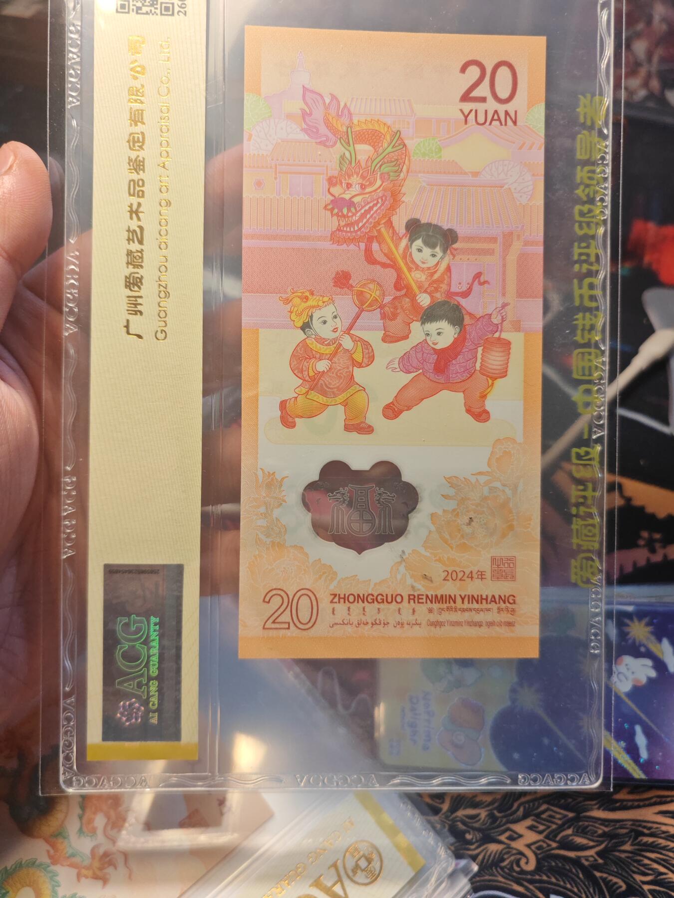 卡牌实验室开始第十三次实验 【天马号】【豹子身】【爱藏金标】2024年贰拾圆 龙年贺岁纪念钞 68 EPQ