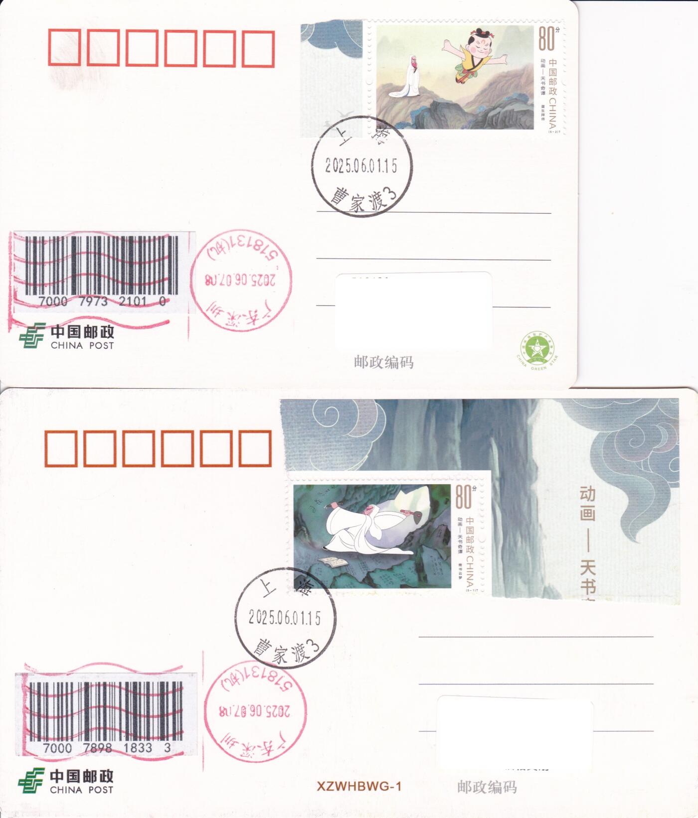 02月19日（周四）20:00 中国大陆2025年首日实寄封 2025中国大陆《动画--天书奇谈》一票一封 上海美影厂原地首日平寄国内 一套5枚