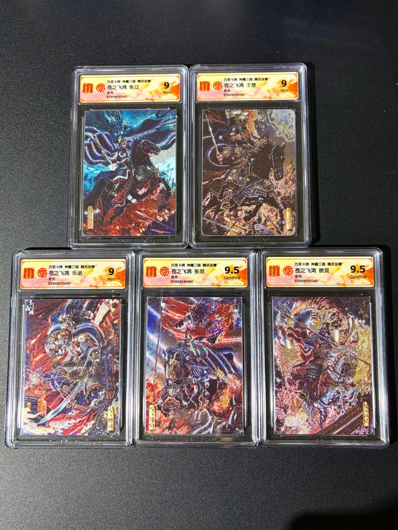 NO.24 好又多金牌大场，年前最后一期，全场中拍有礼！每周一站式配齐，方便凑单！（周6晚9点截拍，卖家送拍0抽成！ 【评级套】百里 神魔三国第二弹 苍之飞鸿 五子良将 折光一套5张