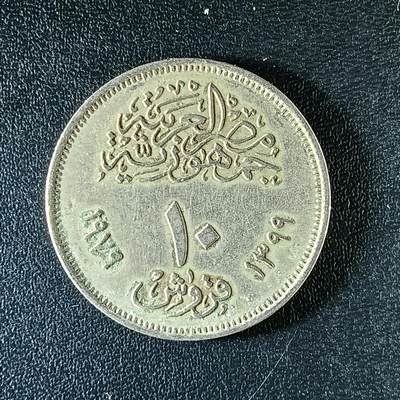 逸泉钱币2026第十二组世界钱币专场春节千件大拍A1614～2574 - 2281 埃及10皮阿斯特