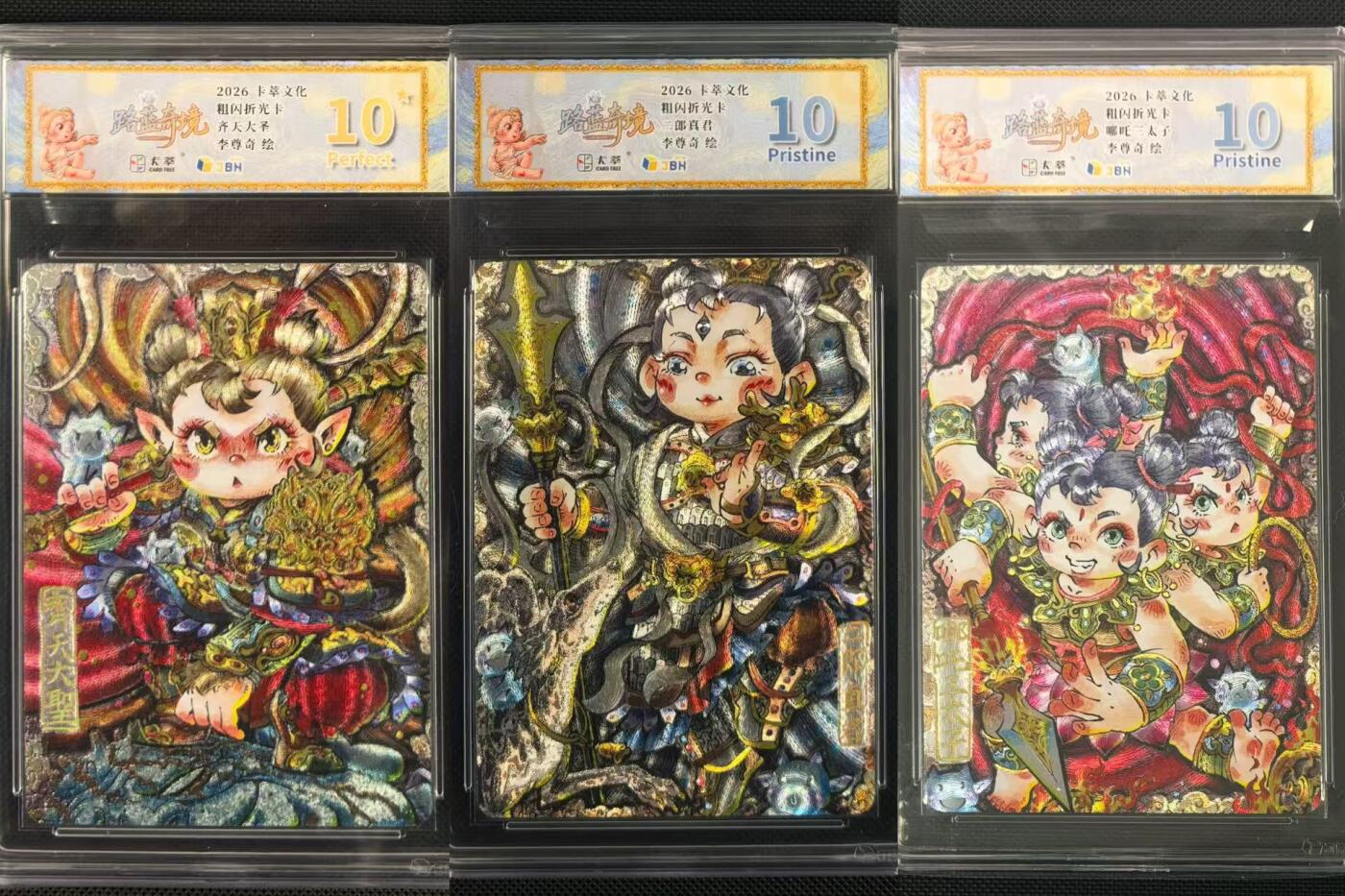 NO.24 好又多金牌大场，年前最后一期，全场中拍有礼！每周一站式配齐，方便凑单！（周6晚9点截拍，卖家送拍0抽成！ 【评级套】卡萃文化 李尊奇 路蓝奇境 三大反骨仔 粗闪评级一套