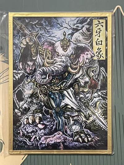 NO.24 好又多金牌大场，年前最后一期，全场中拍有礼！每周一站式配齐，方便凑单！（周6晚9点截拍，卖家送拍0抽成！ - 集画家 传奇反骨仔 多吉 亚克力色纸 基础款 黄牙老象