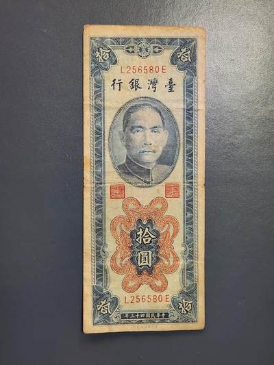 2月8号晚上8点 外国纸币自动截拍第21场 - 早期10元 原票