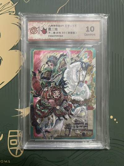 NO.24 好又多金牌大场，年前最后一期，全场中拍有礼！每周一站式配齐，方便凑单！（周6晚9点截拍，卖家送拍0抽成！ - 【3/3尾编亲签】万享 芳华志 不二猿亲签 扈三娘 粗闪 10G