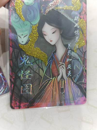 寸草不生 马年拍卖第三期 GOGOGO   百媚妖姬卡牌 鬼怪图   060/999