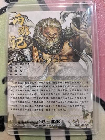 丫丫卡拍-场主生日🎂全场包邮（3月1日22：00截拍） 【卡德曼36编背卡】《张建东》移山大圣 粗闪 编号随机