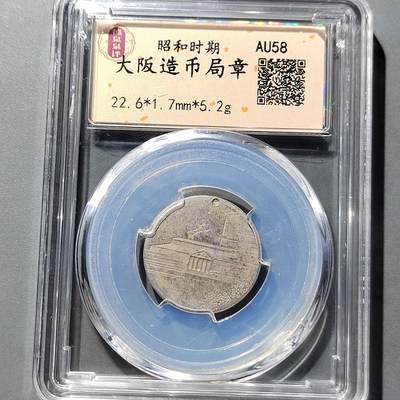 PCAI钱币 9-753  钱币纪念章小专场 - 大阪造币局章