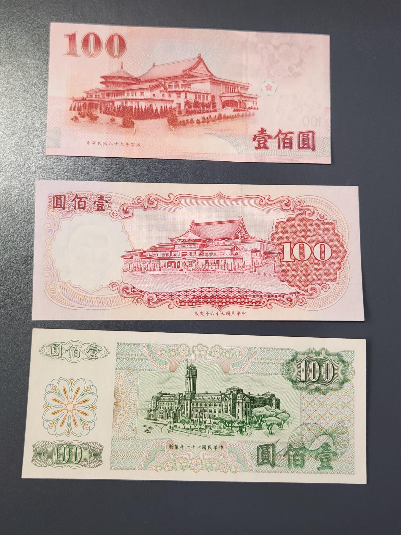 2月8号晚上8点 外国纸币自动截拍第21场 宝岛100元3种几乎全新一套