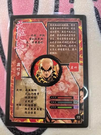 丫丫卡拍-场主生日🎂全场包邮（3月1日22：00截拍） 【奇点】虚竹