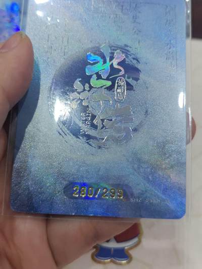 寸草不生 马年拍卖第三期 GOGOGO   趣卡社 水浒传 阮小五 047/299