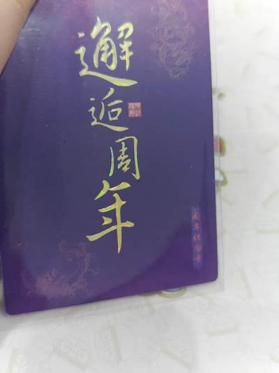 寸草不生 马年拍卖第三期 GOGOGO   邂逅周年 鸿鹄