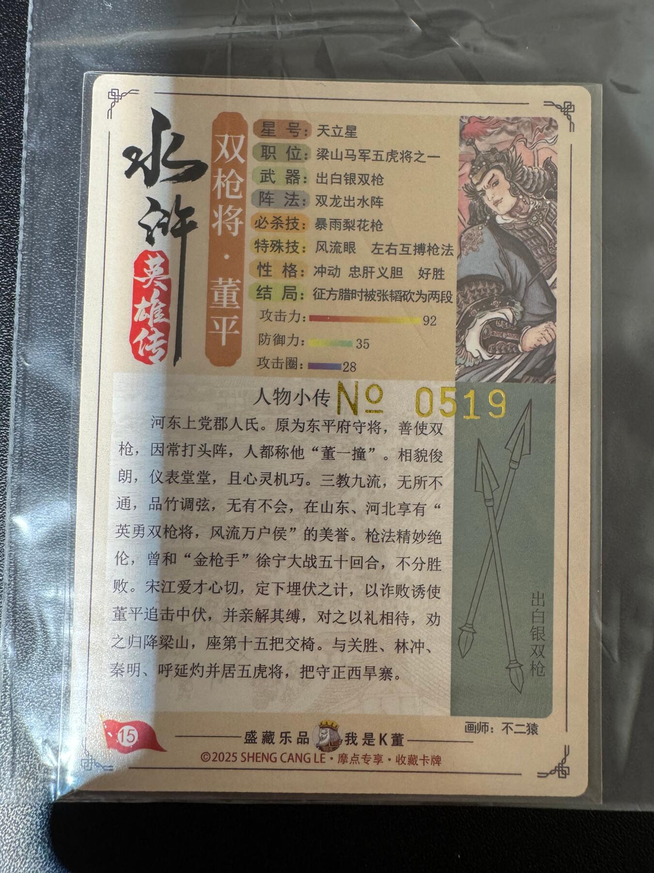 NO.24 好又多金牌大场，年前最后一期，全场中拍有礼！每周一站式配齐，方便凑单！（周6晚9点截拍，卖家送拍0抽成！ 【519编】大卡道 道义水浒特卡 不二猿董平 粗闪