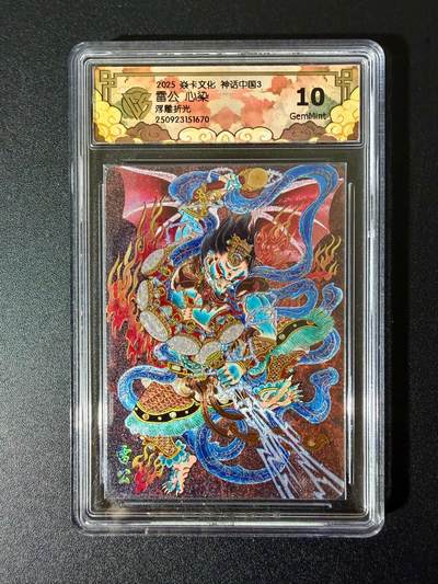 NO.24 好又多金牌大场，年前最后一期，全场中拍有礼！每周一站式配齐，方便凑单！（周6晚9点截拍，卖家送拍0抽成！ - 焱卡 神话中国3 心染 雷公 浮雕折光 10G