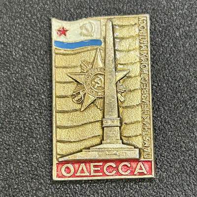 西秦中古拍卖第七十八期  - 苏联卫国战争英雄城市敖德萨纪念章