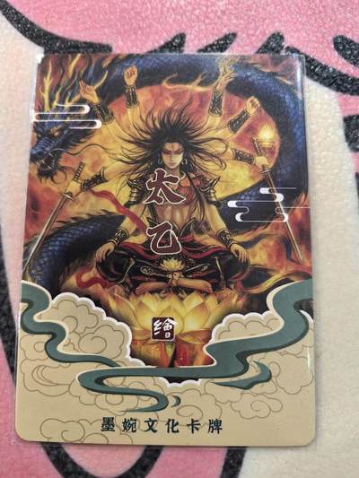 丫丫卡拍-第30期（4月24日21：00截拍） 【光刻兑换卡】墨婉-阿修罗·哪吒