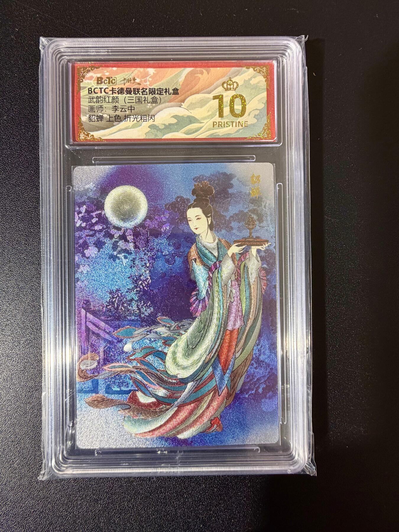 NO.24 好又多金牌大场，年前最后一期，全场中拍有礼！每周一站式配齐，方便凑单！（周6晚9点截拍，卖家送拍0抽成！ 【爆金】卡德曼 三国礼盒 李云中 貂蝉上色 粗闪