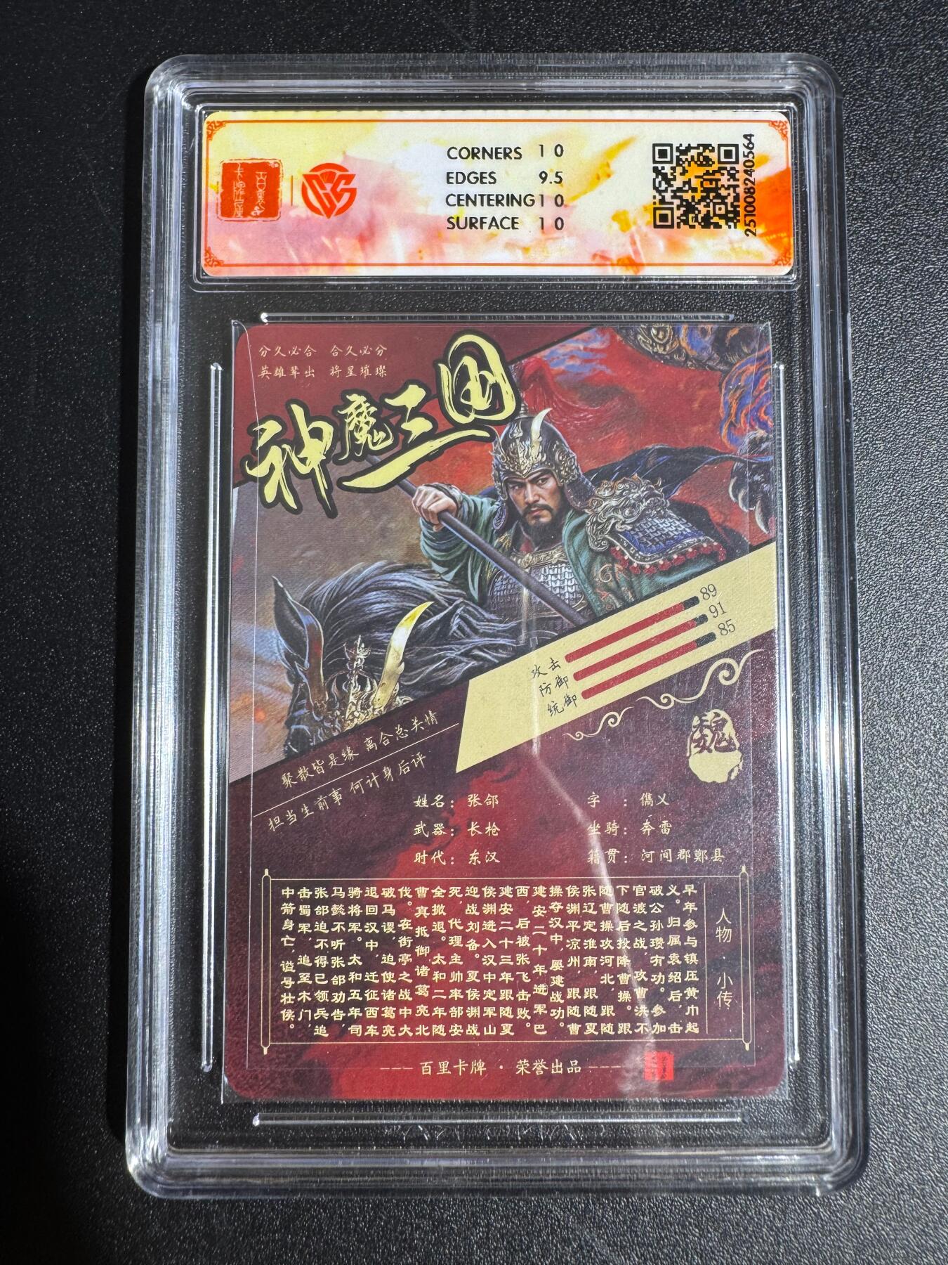 NO.24 好又多金牌大场，年前最后一期，全场中拍有礼！每周一站式配齐，方便凑单！（周6晚9点截拍，卖家送拍0抽成！ 百里 神魔三国 第二弹 苍之飞鸿 张郃 折光 10P