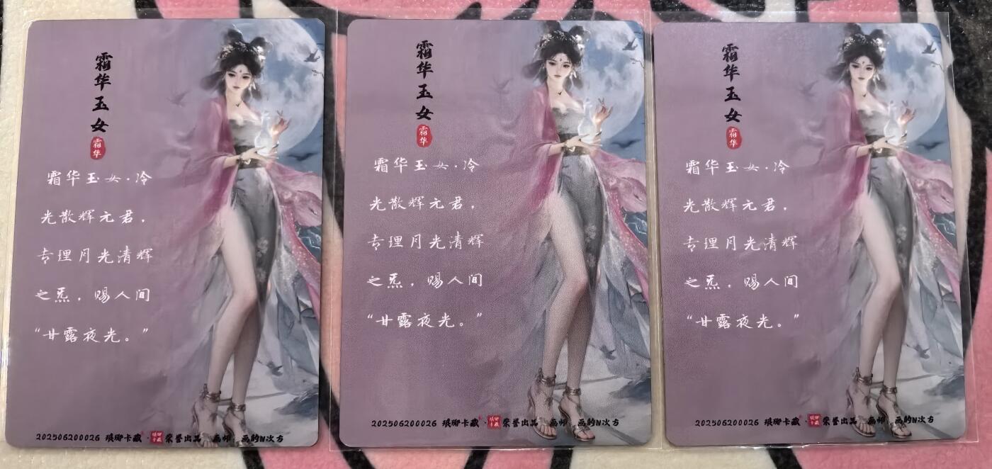 丫丫卡拍28期（2月8日22：00截拍） 【三工艺】琅琊卡藏中秋限定月之有灵-霜华玉女