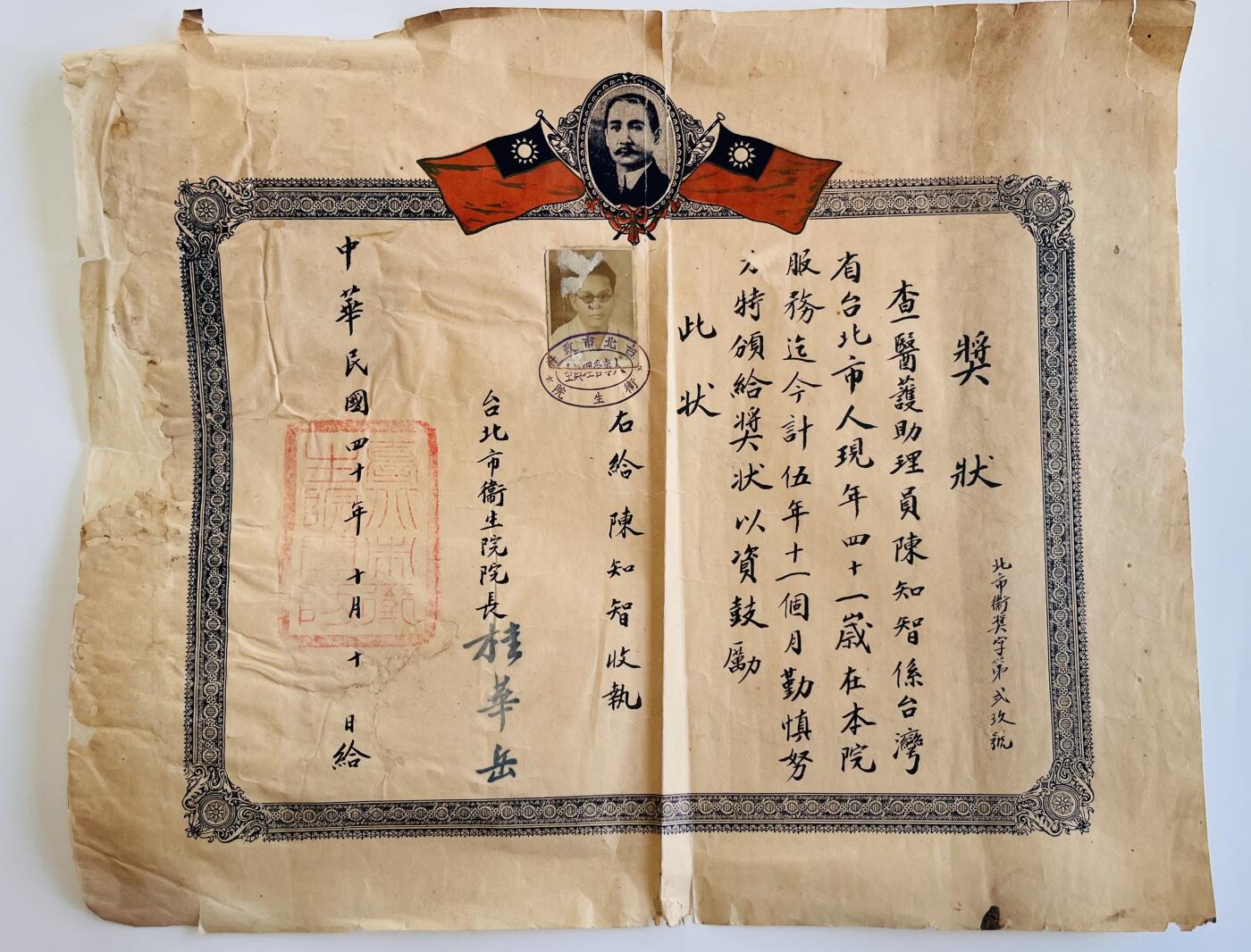 韵星假日军品类拍卖第40期 -- Rimey Holidays Militaria Auction 40 1951年，台北市卫生院奖状，孙中山头像