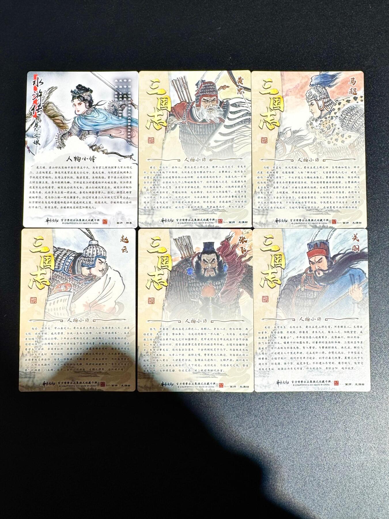 NO.24 好又多金牌大场，年前最后一期，全场中拍有礼！每周一站式配齐，方便凑单！（周6晚9点截拍，卖家送拍0抽成！ 齐卡 王涌喆五虎 梓墨三娘 一套六张光刻