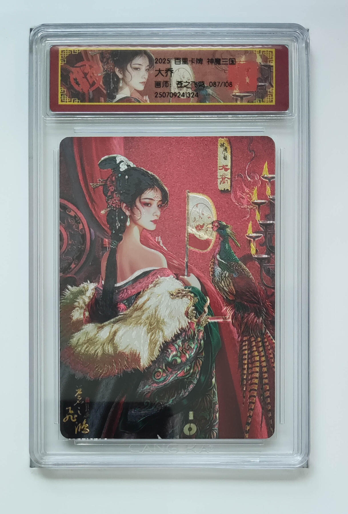 周四第100期阳大大卡牌拍卖第100期（持续收拍品，周六晚上九点截拍，进群福利早知道） 【限编】百里卡牌 神魔三国 苍之飞鸿 大乔 087/108