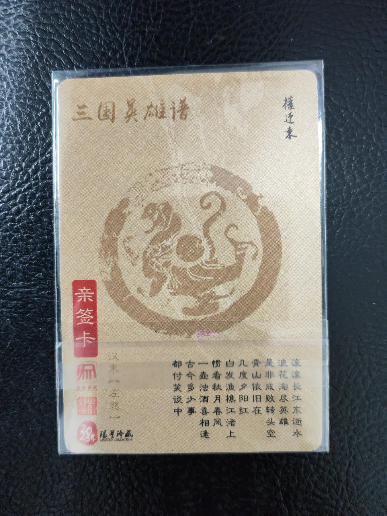 周六第99期阳大大卡牌拍卖第99期（持续收拍品，周六晚上九点截拍，进群福利早知道）