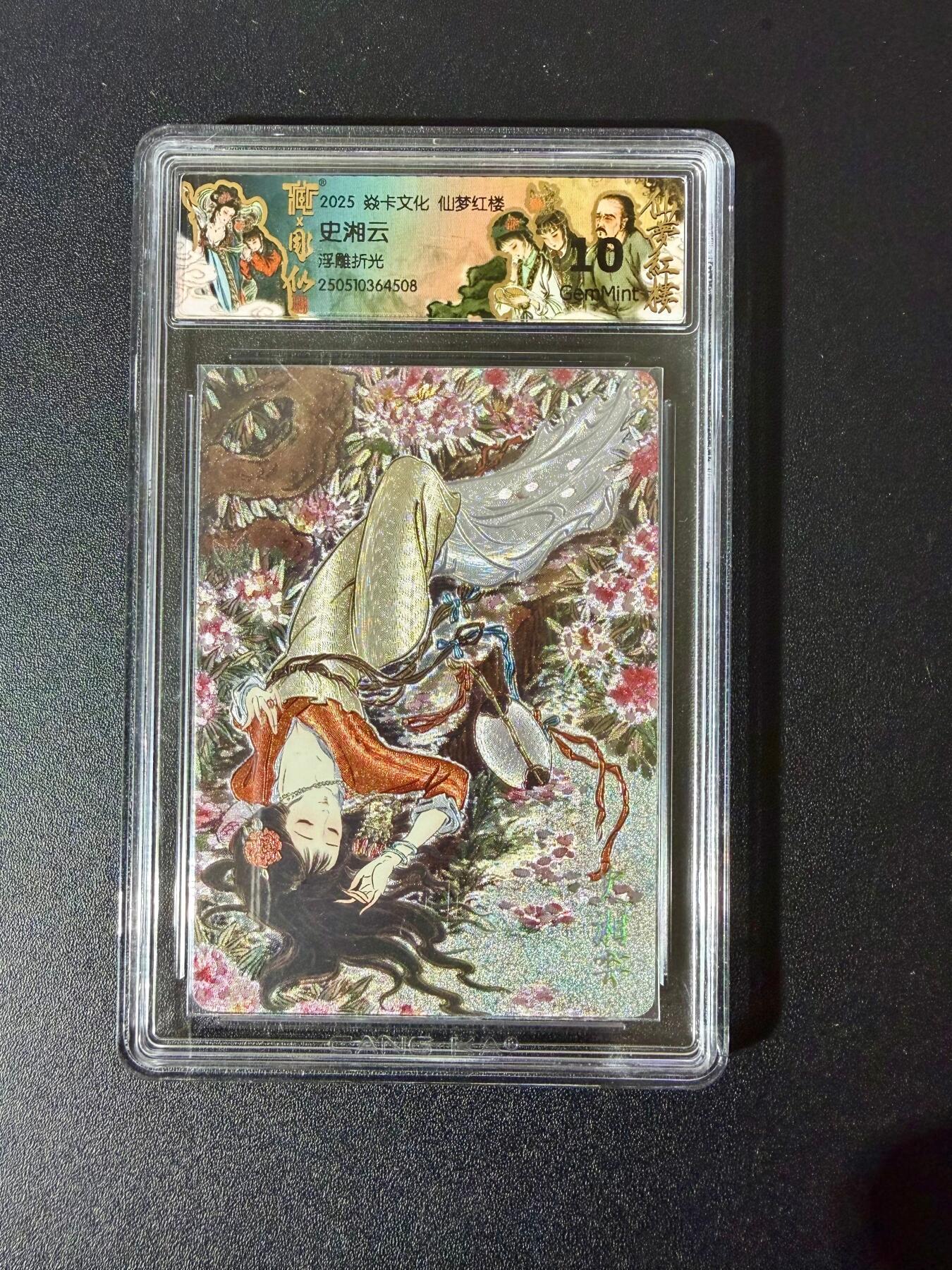 NO.24 好又多金牌大场，年前最后一期，全场中拍有礼！每周一站式配齐，方便凑单！（周6晚9点截拍，卖家送拍0抽成！ 焱卡 仙梦红楼 史湘云 浮雕折光 10G