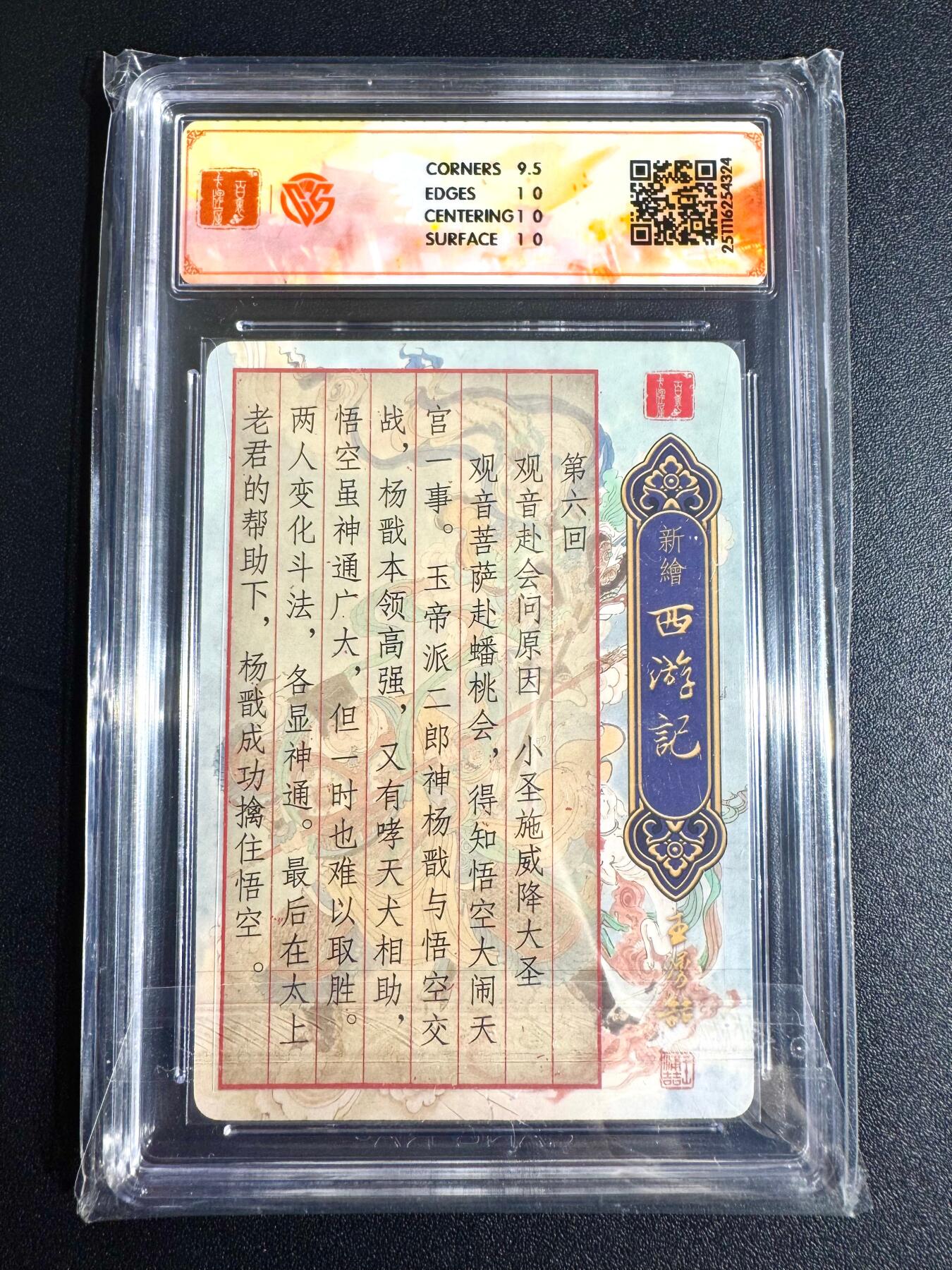 NO.24 好又多金牌大场，年前最后一期，全场中拍有礼！每周一站式配齐，方便凑单！（周6晚9点截拍，卖家送拍0抽成！ 百里 王涌喆西游 光刻评级 大圣战小圣 10P